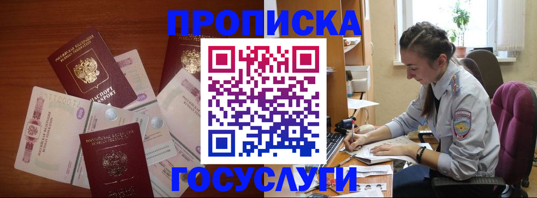 прописка в Каменке