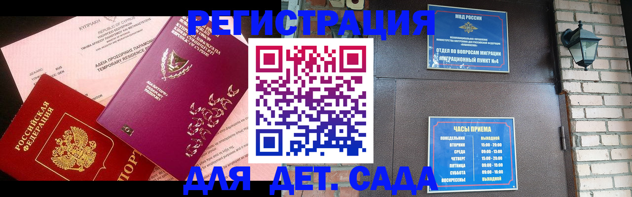 купить прописку в Каменке