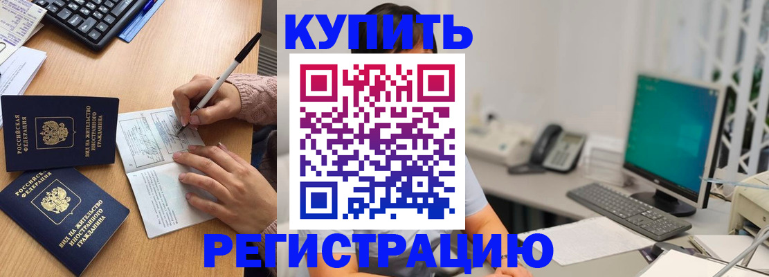 прописка ребенка в Каменке