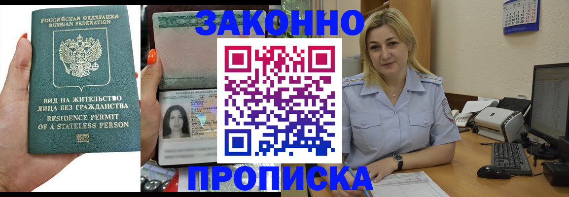 временная регистрация купить в Каменке