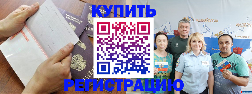 миграционный учет в Каменке